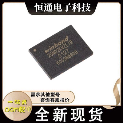 全新原装 W25N02KVZEIR W25N02KV WSON-8 3V 2Gb串行NAND快闪记忆