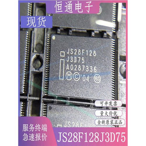 现货JS28F128J3D75 JS28F128J3F75 JS28F128J3 存储器IC 全新原装