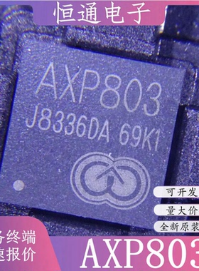 AXP803 封装QFN-68 电源管理芯片 四核平板CPU处理器IC 全新原装