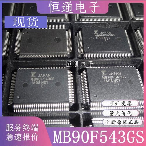 MB90F543GS MB90F543G MB90F543 QFP-100 总线收发器IC 质量保证