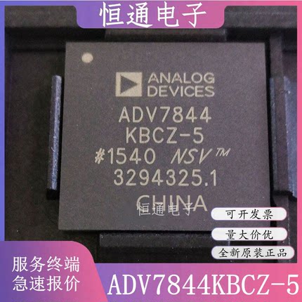 ADV7844KBCZ-5 ADV7844KBCZ-S ADV7844KBC2-5 全新原装进口正品IC