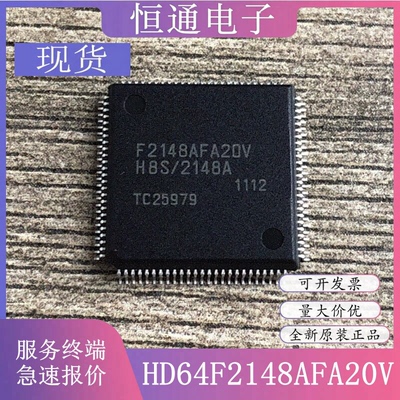 HD64F2148AFA20V F2148AFA20V 微控制器芯片IC 全新原装 质量保证