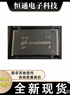 全新原装 MT29F32G08CBADAWP:D 29F32G08CBADA 贴片TSOP48 存储器