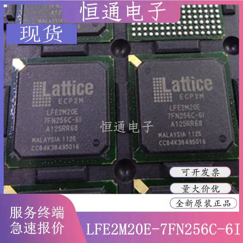现货IC LFE2M20E-7FN256C-6I LFE2M20E-6FN256C LFE2M20E-6FN256I