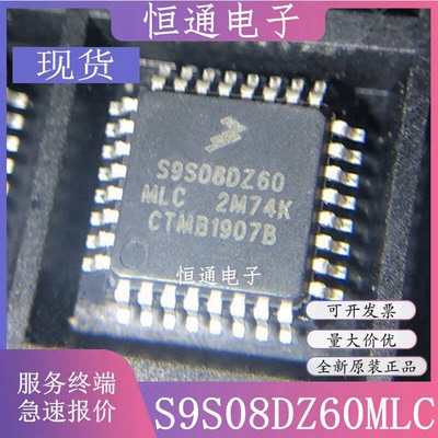 现货 S9S08DZ60MLC MC9S08DZ60MLC S9S08DZ60MLH 8位微控制器芯片