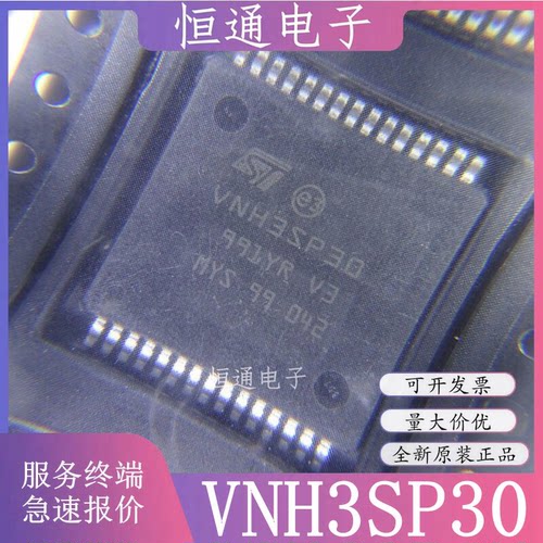 VNH3SP30 VNH3ASP30 大电流电机驱动IC芯片 封装HSOP-30 全新原装