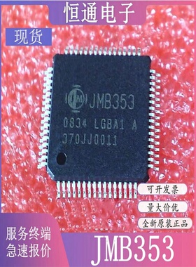 JMB353-LGBA0A JMB353-LGBA1A JMB353 封装LQFP64 全新原装芯片IC