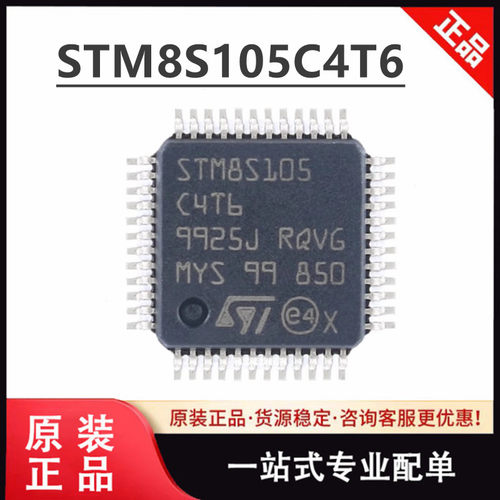 原装 STM8S105C4T6 LQFP-48 8位微控制器芯片 单晶片 MCU
