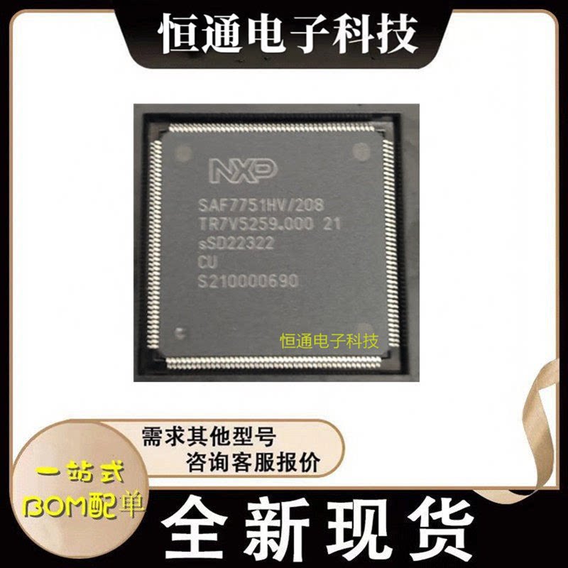 全新现货SAF7751HV/208 /207 /205 QFP 嵌入式-DSP汽车讯号处理器