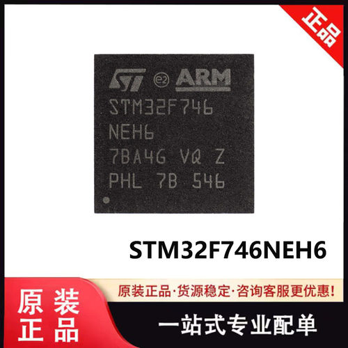 原装 STM32F746NEH6 TFBGA-216 32位微控制器MCU单片机IC芯片现货