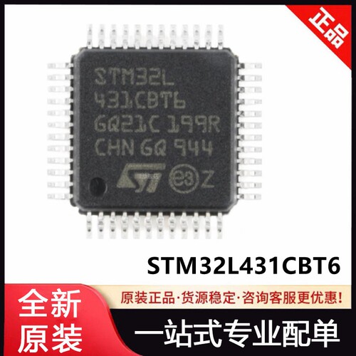 原装正品STM32L431CBT6 LQFP-48 ARM Cortex-M4 32位微控制器-MCU