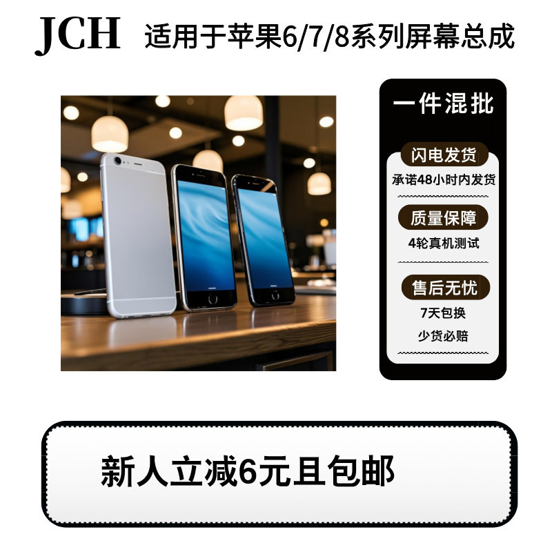 适用苹果手机iPhone6/7/8屏幕总成液晶触摸显示屏6/8Plus手机屏幕