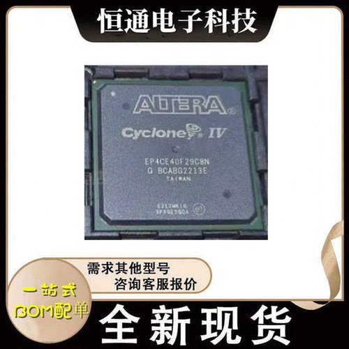 现货EP4CE40F29C8N C6N EP4CE40F29C7N/I7N FPGA现场可程式设计门