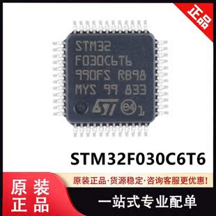 原装 STM32F030C6T6 封装LQFP-48 ARM Cortex-M0 微控制器MCU芯片