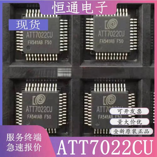全新原装芯片IC ATT7022CU ATT7022BU ATT7022EU ATT7022DU QFP44