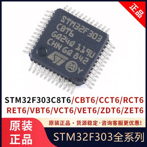 STM32F303RCT6 CBT6 CCT6 C8T6 RET6 VBT6 VET6 ZDT6 ZET6 单晶
