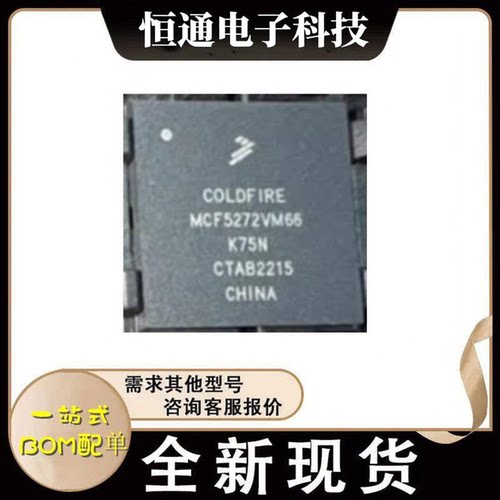 MCF5272VM66 CVM66 MCF5272VF66 封装BGA196 32位MCU微处理器芯片