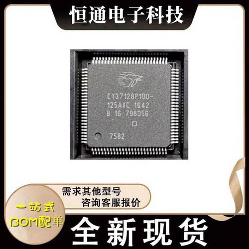CY37128P100-125AXC/-125AXI/-125AC/-100AXC 封装QFP 逻辑器件