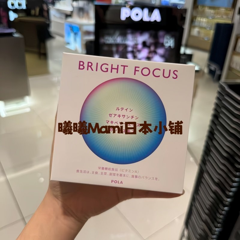 日本代购POLA宝丽蓝莓护眼片护眼丸去黑眼圈眼疲劳3月90粒