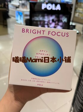 日本代购POLA宝丽蓝莓护眼片护眼丸去黑眼圈眼疲劳3月90粒
