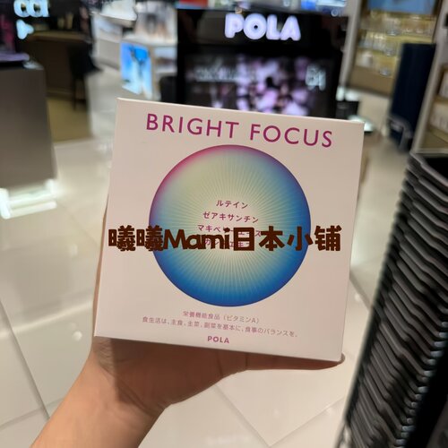 日本代购POLA宝丽蓝莓护眼片护眼丸去黑眼圈眼疲劳3月90粒