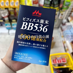 日本本土森永BB536益生菌粉调理肠胃肠道成人500亿双歧杆菌30条