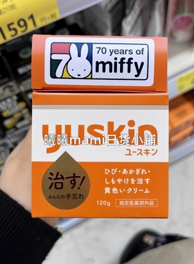 日本YUSKIN悠斯晶手足霜干裂开裂防冻膏皲裂膏滋润护手霜脚120g