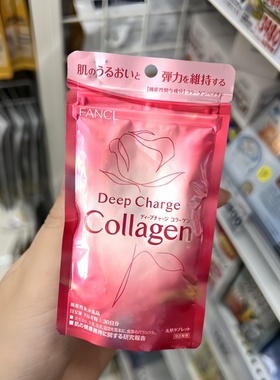 日本代购fancl胶原蛋白片丸抗皱紧致抗衰老补水30日180粒