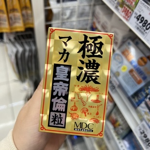 日本mdc原装极浓皇帝伦玛卡玛咖保健抗P劳增强精力冬虫夏草80粒
