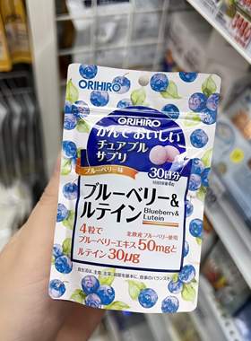 日本代购ORIHIRO立喜乐 蓝莓叶黄素 欧力喜乐咀嚼片30日120粒