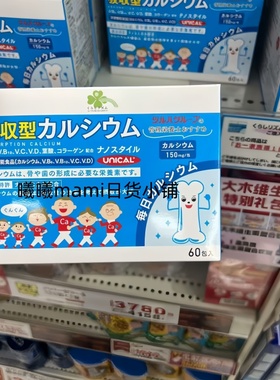 日本代购 UNICAL 儿童老人孕妇胶原蛋白营养吸收型钙粉柠檬味60包