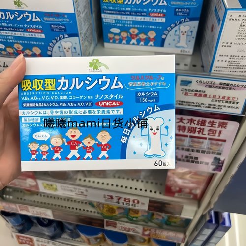 日本代购 UNICAL 儿童老人孕妇胶原蛋白营养吸收型钙粉柠檬味60包