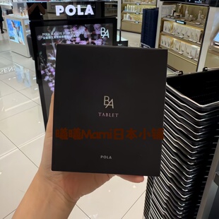 日本直邮本土正品POLA宝丽黑BA抗糖丸内服抗衰美 肌片180粒/3个月