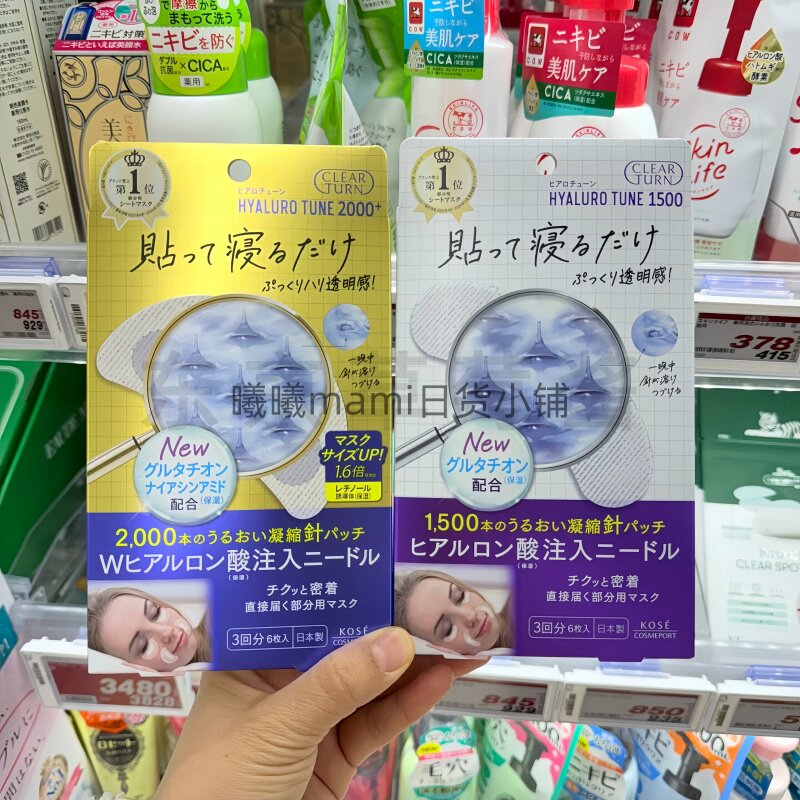 新款高丝kose微针眼膜贴淡化黑眼圈眼纹眼袋紧致法令纹2000针
