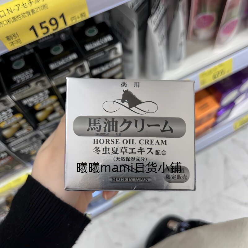 日本北海道马油面霜膏冬虫夏草高保湿抗皱滋润淡细纹90g