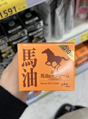 现货日本进口纯马油Q10精华北海道熊牧场马油面霜滋润修护保湿