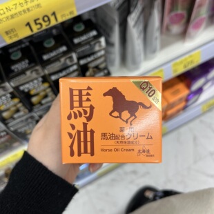现货日本进口纯马油Q10精华北海道熊牧场马油面霜滋润修护保湿