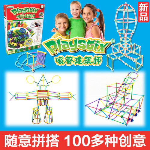 儿童早教吸管积木幼儿园益智玩具亲子动手拼搭智力开发吸管建筑师