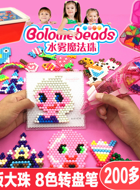 Bolome神奇水雾魔法珠拼豆魔法水珠男孩女孩儿童diy手工玩具礼物
