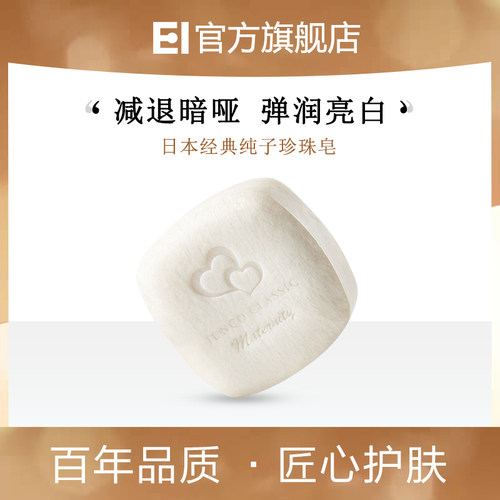 Ei洢嫒日本进口珍珠皂孕妇可用
