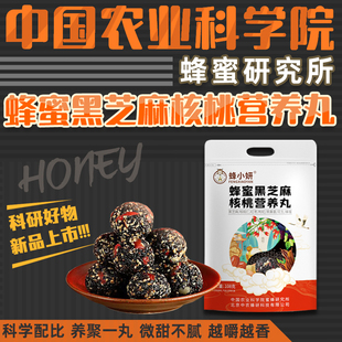 农科院蜜蜂所蜂蜜黑芝麻丸营养零食小包装核桃红枣枸杞桑葚芝麻球