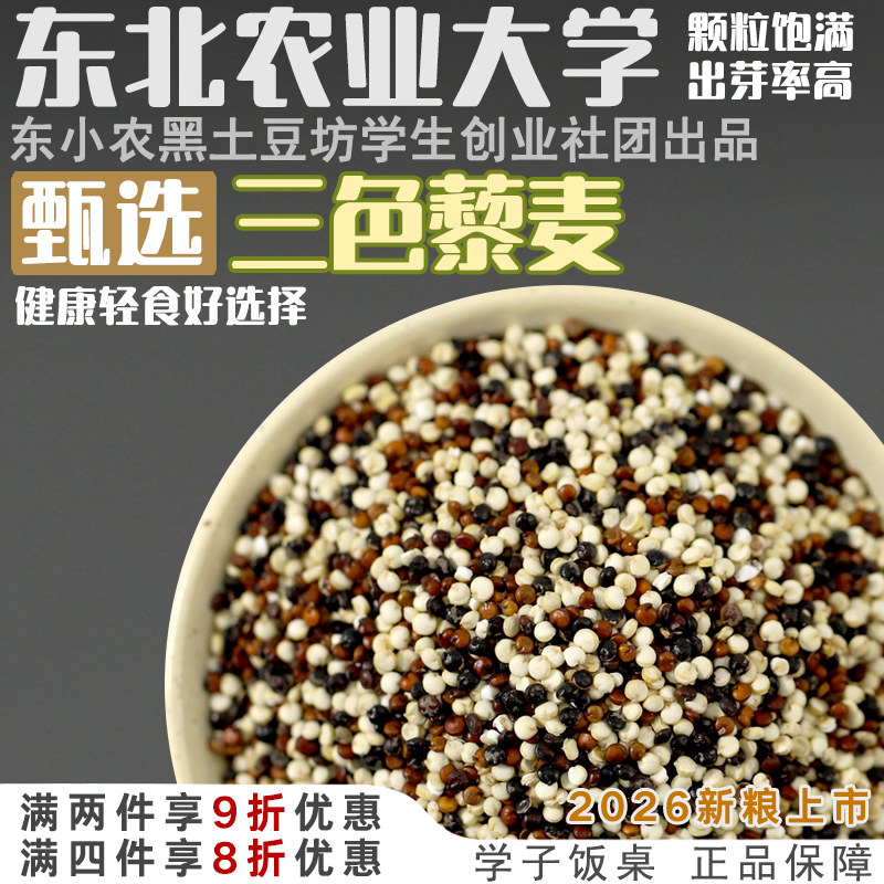 学子饭桌三色藜麦黑红白青海藜麦米五谷杂粮粗粮黎麦大米饭粥伴侣