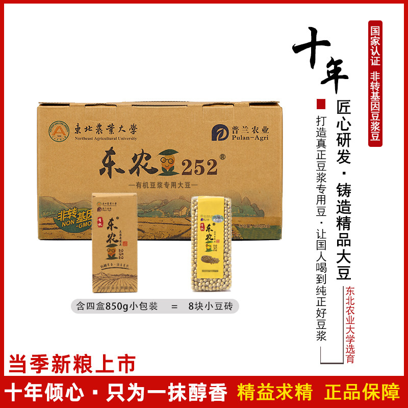 东北农业大学非转基因新大豆东农豆252有机黄豆打豆浆专用3.4Kg