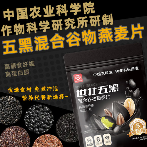 中国农科院世壮五黑谷物燕麦片