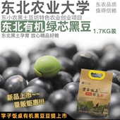 非转基因绿心打豆浆专用东北农家青仁1.7kg绿芯豆子新货 有机黑豆