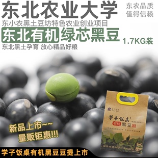 非转基因绿心打豆浆专用东北农家青仁1.7kg绿芯豆子新货 有机黑豆