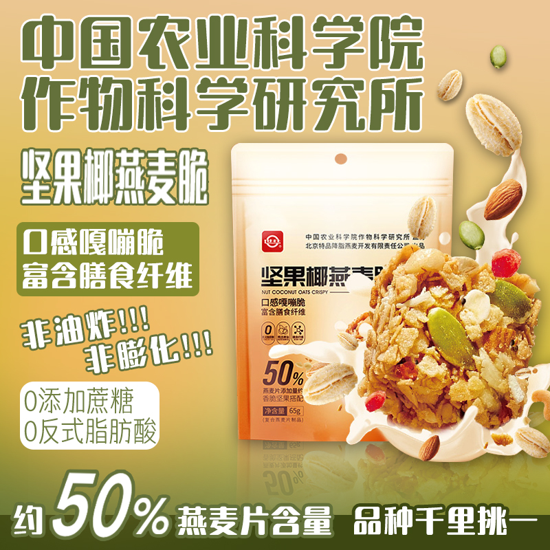 中国农科院世壮坚果椰燕麦脆健康营养早餐燕麦即食食品办公室零食