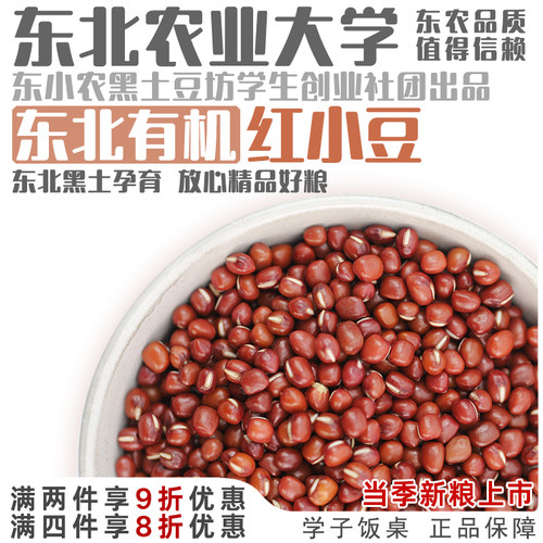 有机红小豆赤豆汤学子饭桌好煮