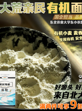 有机面粉北大荒家用2.5kg