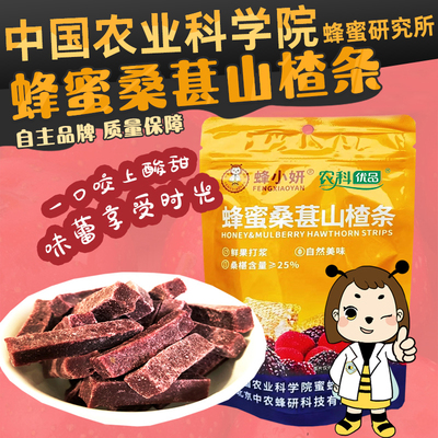 农科院零食蜂蜜桑葚山楂条